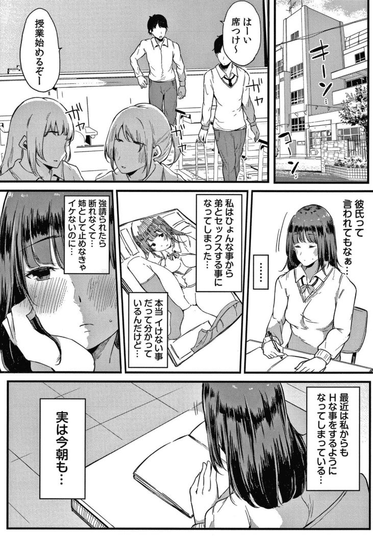 Fujun na Kankei