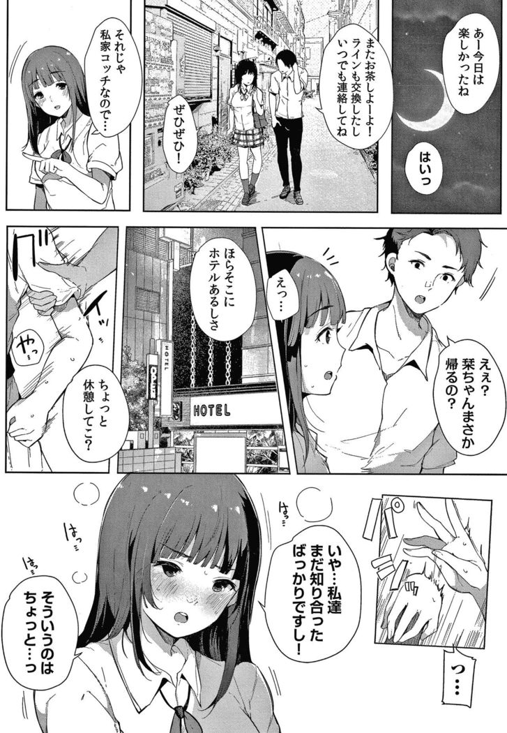 Fujun na Kankei