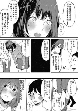 Fujun na Kankei Page #120