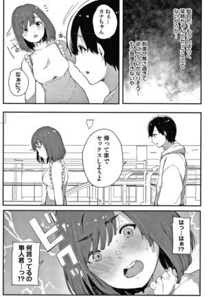 Fujun na Kankei Page #208