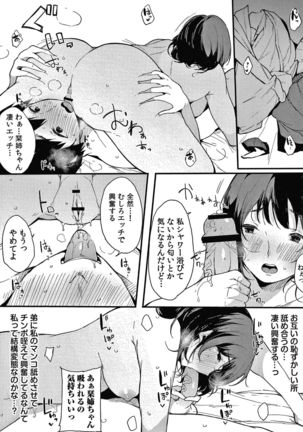 Fujun na Kankei - Page 69