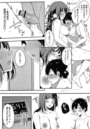 Fujun na Kankei Page #227