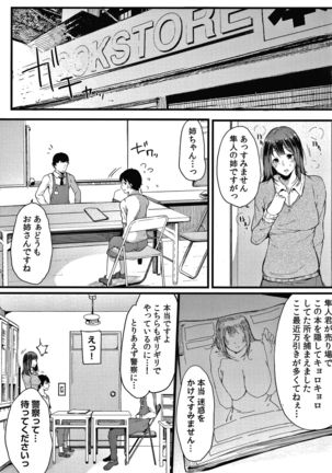 Fujun na Kankei Page #119