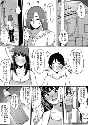 Fujun na Kankei Page #154