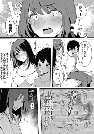 Fujun na Kankei Page #184