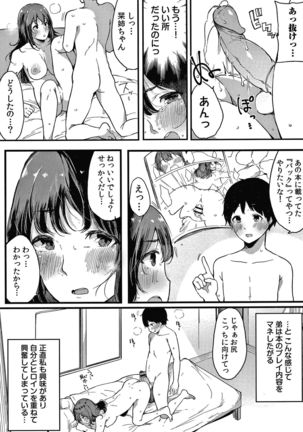 Fujun na Kankei Page #109