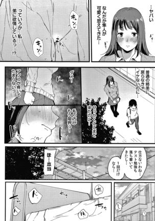 Fujun na Kankei - Page 121