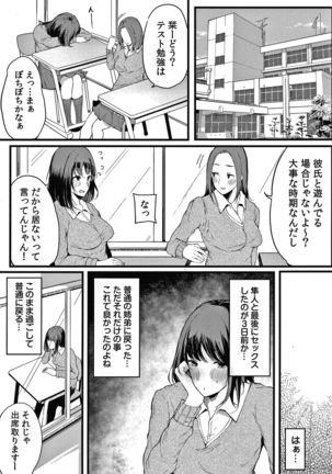 Fujun na Kankei Page #115