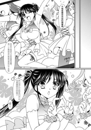 Imouto Aidoraizu Page #22