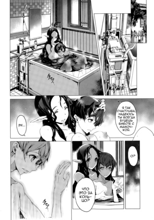 Elf no Yomeiri | Elven Bride Ch. 1-7 - Page 122