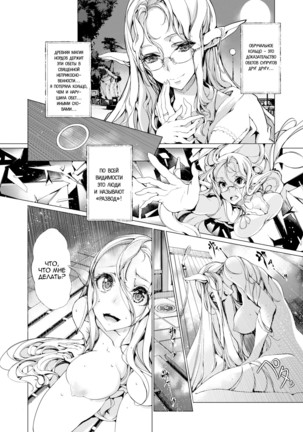 Elf no Yomeiri | Elven Bride Ch. 1-7 - Page 144