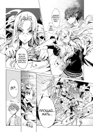 Elf no Yomeiri | Elven Bride Ch. 1-7 - Page 130