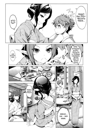Elf no Yomeiri | Elven Bride Ch. 1-7 - Page 99