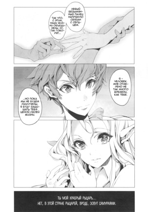 Elf no Yomeiri | Elven Bride Ch. 1-7 - Page 24