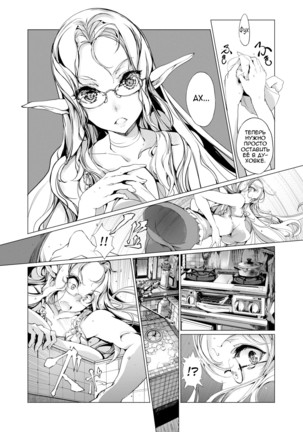 Elf no Yomeiri | Elven Bride Ch. 1-7 - Page 141