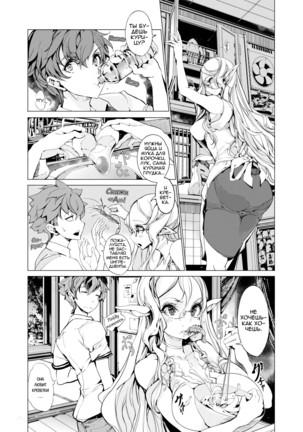 Elf no Yomeiri | Elven Bride Ch. 1-7 - Page 139