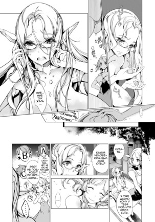 Elf no Yomeiri | Elven Bride Ch. 1-7 - Page 161