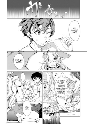 Elf no Yomeiri | Elven Bride Ch. 1-7 - Page 164