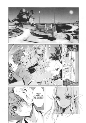 Elf no Yomeiri | Elven Bride Ch. 1-7 - Page 22