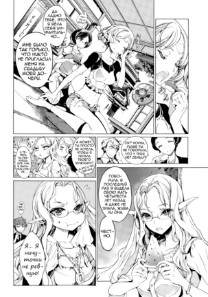 Elf no Yomeiri | Elven Bride Ch. 1-7 - Page 132