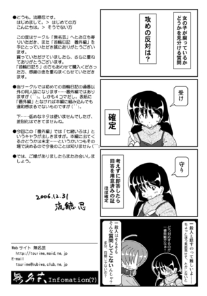 Kubiwa Diary Bangai Hen Page #19