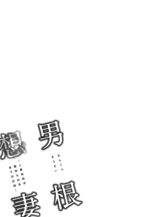 Dankon Sousai -Hitozuma Kyoushi ga Netorareru made no Kiroku- Ch. 1-3 Page #84