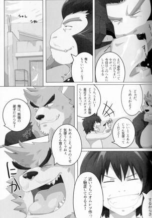 Crotch of Sukimono Page #16