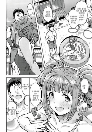 Yayoi to Issho 4 - Page 3