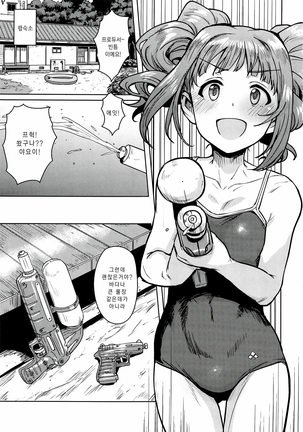 Yayoi to Issho 4 - Page 2