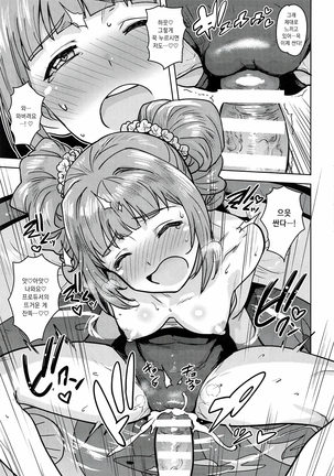 Yayoi to Issho 4 - Page 12