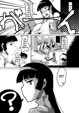 Sayaka no Diet Z Keikaku | 사야카의 다이어트 Z 계획 - Page 19