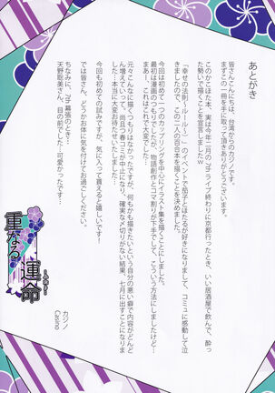 Kasanaru Futari Page #24