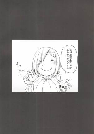 Kimochi yosugite Enkou ni Tamerai ga Nakunacchatta Hamakaze-chan Page #4