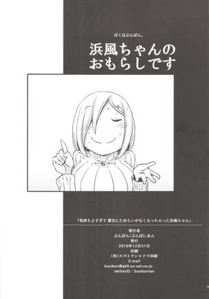 Kimochi yosugite Enkou ni Tamerai ga Nakunacchatta Hamakaze-chan - Page 20