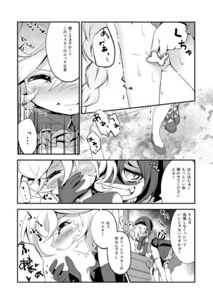 Watashi no Goshujin-sama - Page 13