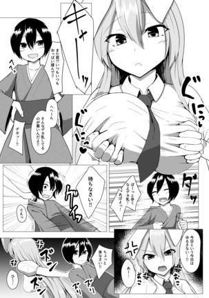 Udonge Onee-chan wa okashitai! Page #3