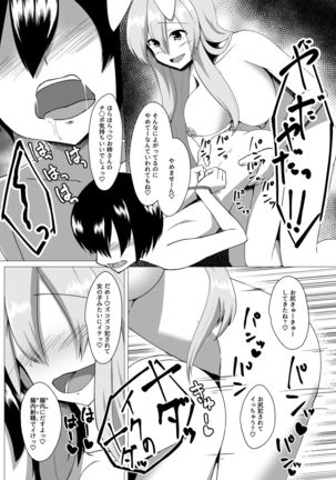 Udonge Onee-chan wa okashitai! Page #13
