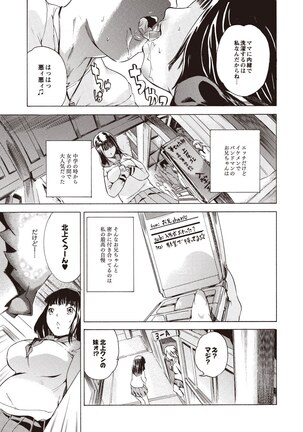 Kuro Kami Onahole Page #111