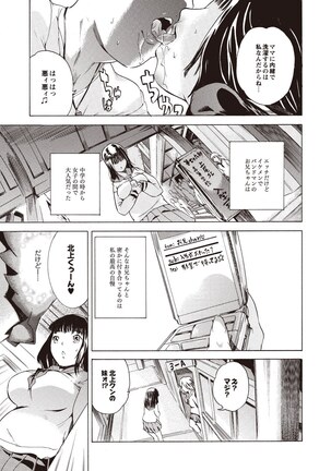 Kuro Kami Onahole - Page 111