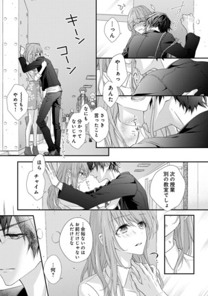 バレずにイケたらご褒美やるよ～授業中､机の下で彼の指が…～ 第1-9話 - Page 26