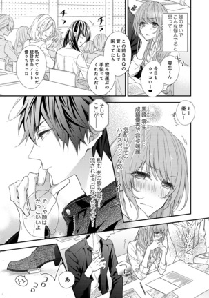 バレずにイケたらご褒美やるよ～授業中､机の下で彼の指が…～ 第1-9話 - Page 6