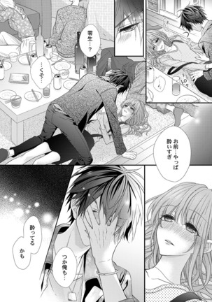 バレずにイケたらご褒美やるよ～授業中､机の下で彼の指が…～ 第1-9話 - Page 41