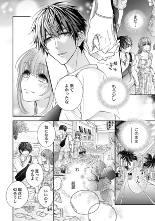 バレずにイケたらご褒美やるよ～授業中､机の下で彼の指が…～ 第1-9話 - Page 243