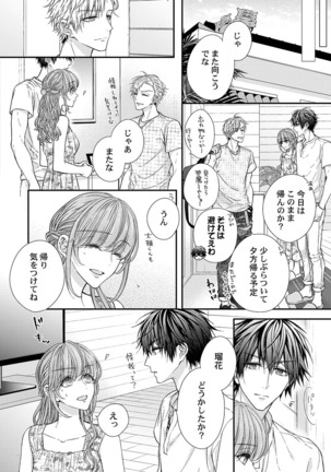 バレずにイケたらご褒美やるよ～授業中､机の下で彼の指が…～ 第1-9話 - Page 241