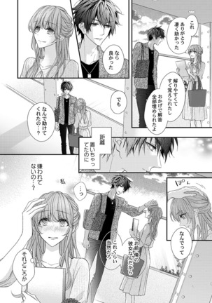 バレずにイケたらご褒美やるよ～授業中､机の下で彼の指が…～ 第1-9話 - Page 65