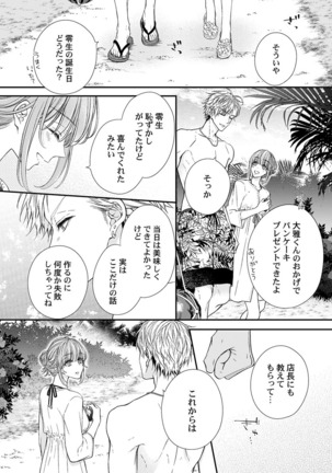 バレずにイケたらご褒美やるよ～授業中､机の下で彼の指が…～ 第1-9話 - Page 212