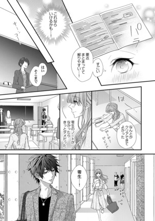 バレずにイケたらご褒美やるよ～授業中､机の下で彼の指が…～ 第1-9話 - Page 64