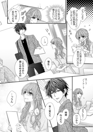 バレずにイケたらご褒美やるよ～授業中､机の下で彼の指が…～ 第1-9話 - Page 63