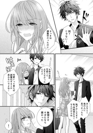 バレずにイケたらご褒美やるよ～授業中､机の下で彼の指が…～ 第1-9話 - Page 21