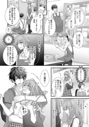 バレずにイケたらご褒美やるよ～授業中､机の下で彼の指が…～ 第1-9話 - Page 89